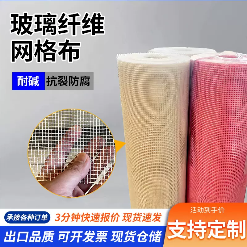 玻璃纤维网格布防裂网建筑内外墙防裂耐碱网格布抗裂内墙腻子挂网