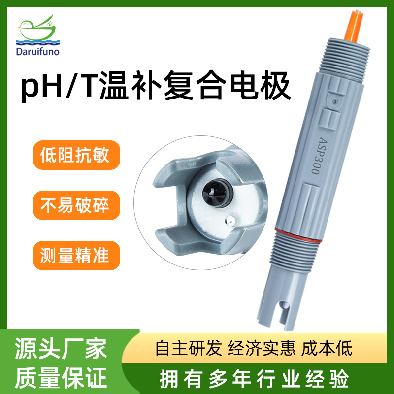 源头厂家水产养殖响应快温补酸碱度监测pH电极pH探头