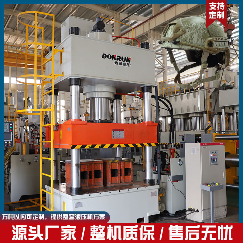 500T吨凯夫拉芳纶防爆头盔热压成型四柱液压机防弹头盔模压油压机