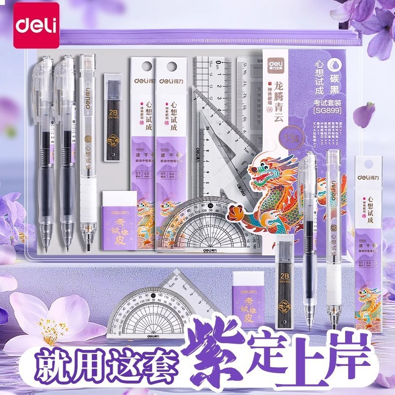 得力考试文具套装高考国考涂卡笔橡皮2b铅笔垫板可带入考场13件套|undefined