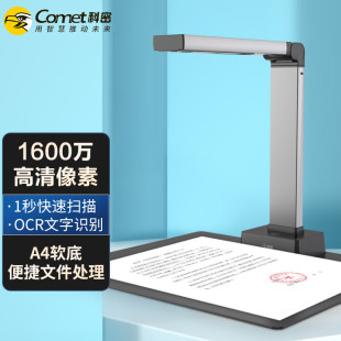 Comet (comet) A5412 High-speed Photograph 16 million Pixel Scanner A4 Document Data Optimization OCR