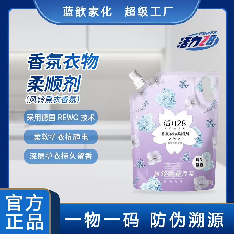 活力28柔顺剂批发薰衣香氛柔顺剂家用衣服柔顺持久留香除皱防静电