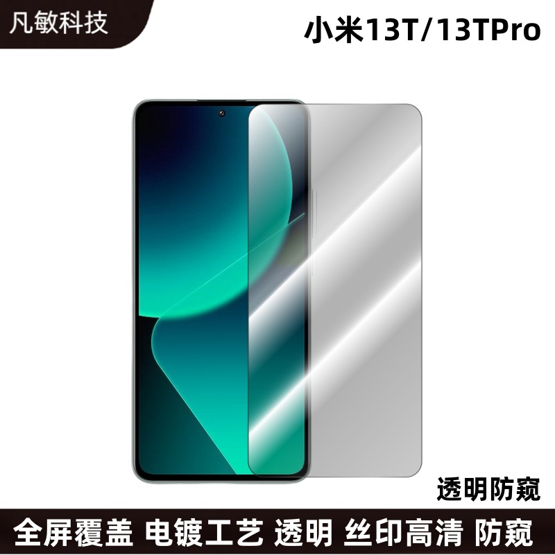 Adecuado para Xiaomi 13TPro película templada pantalla de seda HD película protectora Xiaomi13T película templada a prueba de Pío película protectora
