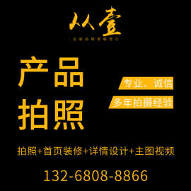 江苏拍摄 电商淘宝 亚马逊摄影 同城皮具摄影产品拍摄制作图片
