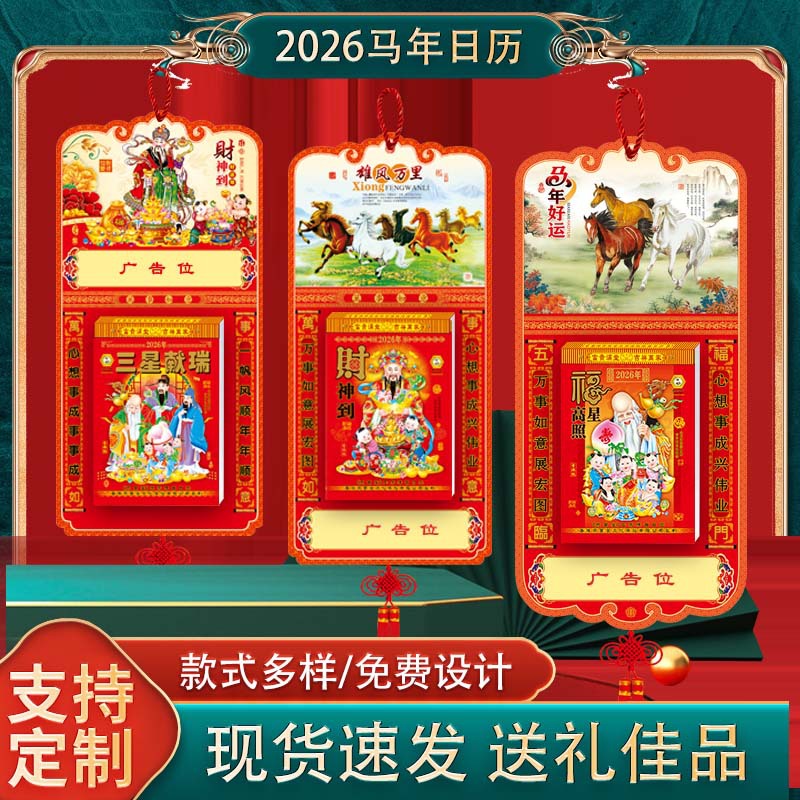 26马年8开9开16开精装老黄历挂牌撕历创意月历挂历个性定 制烫金