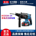 东成20V充电电锤DCZC04-24冲击钻无刷锂电电锤电镐东城充电电捶