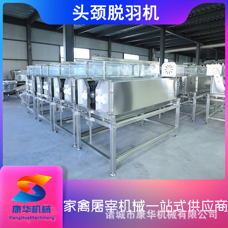 家禽头颈打脖机肉鸡肉鸭宰杀流水线鸡脖子打毛设备不锈钢脱毛机
