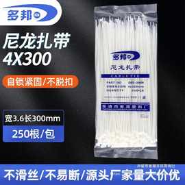 国标尼龙扎带4 300 线束固定条捆扎带塑料扎带4*300mm累死狗