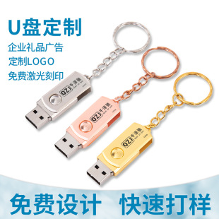 Key chain rotating U disk engraving logo metal gift car U disk 8/32/64/128g small fat USB