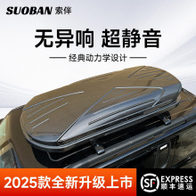 suoban车顶行李箱suv通用汽车车载车顶箱行李架旅行箱源头工厂