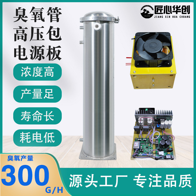 300g臭氧发生器配件高压包电源板臭氧石英发生管臭氧300克配件