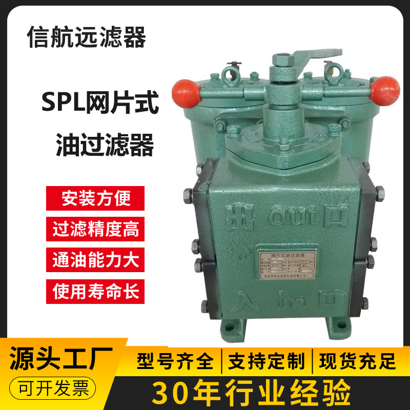 SPL-80X 双筒过滤器 适用于船舶液压润滑系统 网片式油过滤器