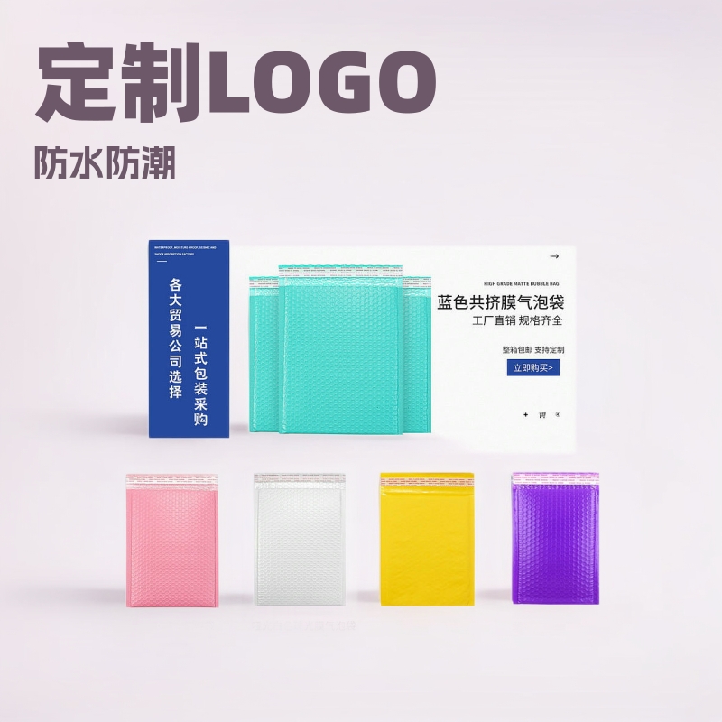 定制气泡袋电商包装加厚小气泡快递汽泡包装袋打包自粘泡气泡膜