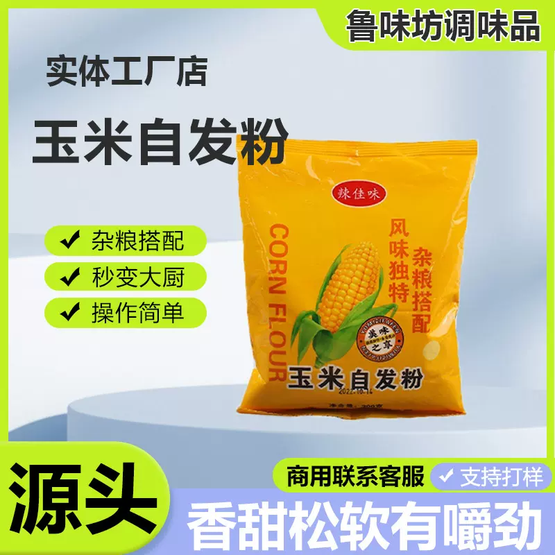 玉米自发粉馒头包子玉米煎饼自发面粉家用做窝窝头花卷玉米自发粉