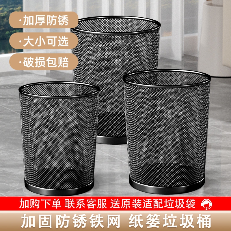 Office Wire Mesh Trash Can Household Large Large Capacity Bedroom Living Room Lidless Thickeneded Rust-Proof Paper Basket