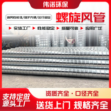 镀锌螺旋风管定制排风除尘通风管圆形消防排烟管道厂家通风管定制