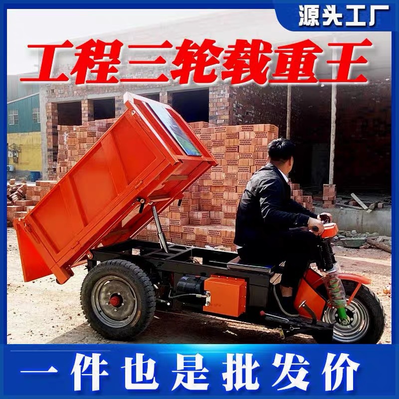 camión de descarga eléctrico de tres ruedas de carga pesada de ladrillo de hormigón de transporte de arena y roca de cría agrícola camión basculante