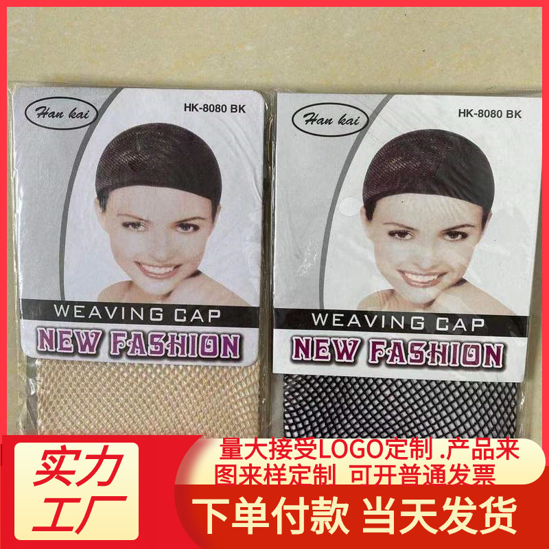 Factory Wholesale One-Stop Wig Hair Net High Elastic Lace Wig Net Hat Amazon European and American Wig Hat