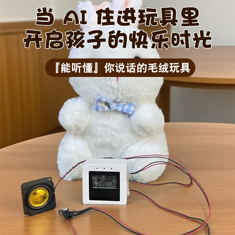 AI语音聊天外接按键开发板智能机器人磨绒玩具儿童陪伴玩具朗诵|undefined