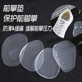 半码垫硅胶透明前掌减震按摩鞋用缓压脚掌垫鞋大改小神器