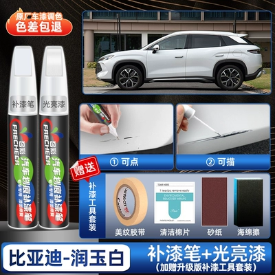 Accessories Touch-Up Paint Wholesale Scratch — Avtomobil boya qələmləri - song-l-dm-i-runyu-white-upgraded-touch-up-paint-pen-glossy-paint-pen-4s-original-factory-free-sandpaper-sponge-wipe-tape-cleaning-cotton