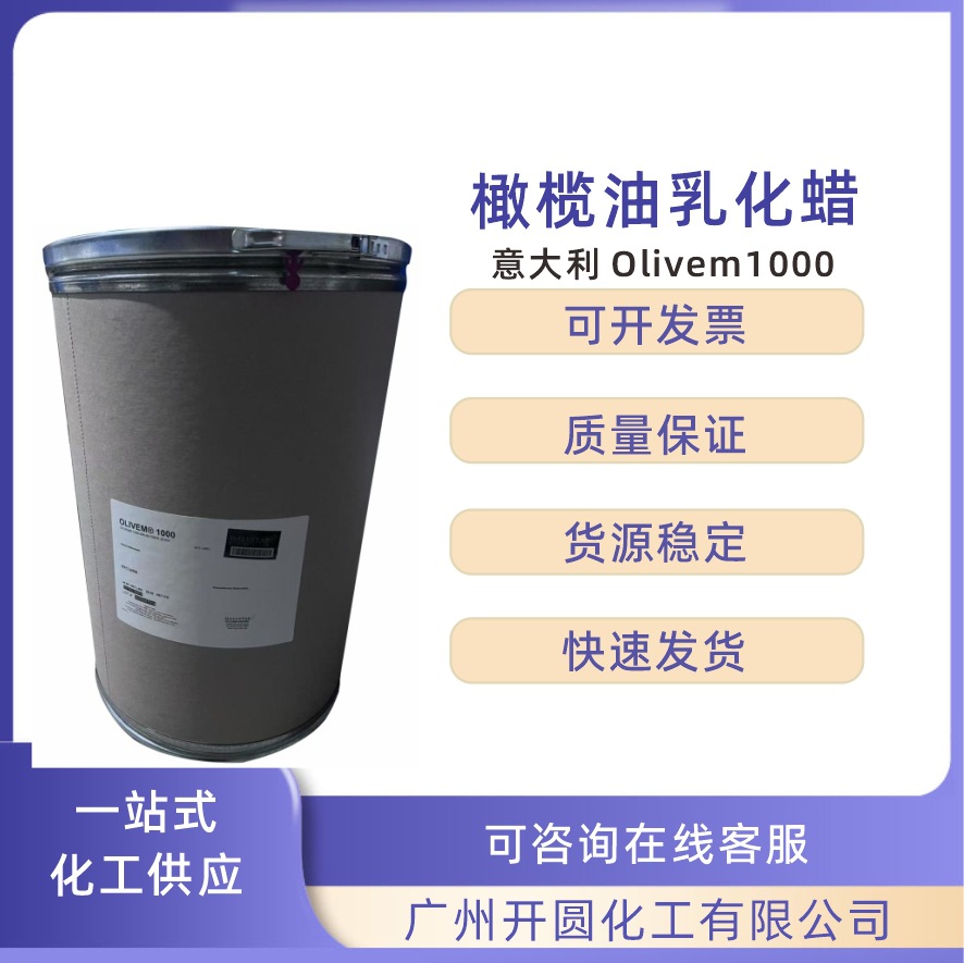 批发 意大利 Olivem1000 橄榄油乳化蜡 乳化剂 保湿 润滑 500克起