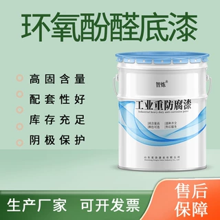 环氧酚醛底漆H06-25中铁工程铁网彩钢瓦翻新漆耐酸碱环氧酚醛漆