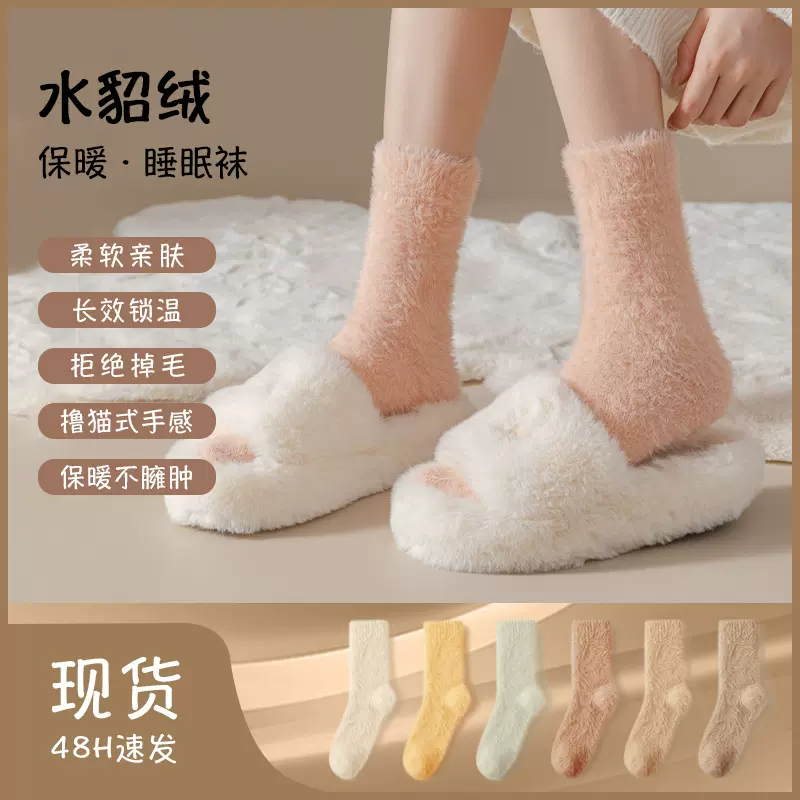 水貂绒袜子女秋冬中筒加绒加厚保暖居家地板袜月子毛毛睡眠袜批发