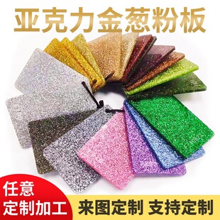 acrylic plate custom gold onion plate PMMA chip color glitter key chain colorful organic glass plate flash plate