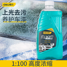 得力工具高效清潔洗車液水蠟泡沫清洗劑上光增亮有效潤滑防止擦痕