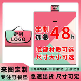 logo牛津布野餐垫定制图案防潮垫加厚防水户外春游野餐布定做尺寸
