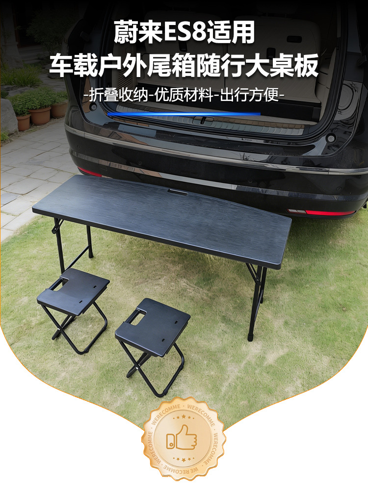 Suitable for 26 Models of Nio Es8 Trunk Small Table Board, Car Folding Table, Outdoor Camping Table, Trunk Accessories