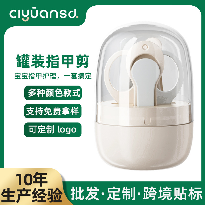 Factory Wholesale Baby Nail Clippers, Special Canned Nail Clippers for Newborn Babies, Children's Anti-Pinch Nail Clipper Set