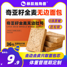 全麦面包无边吐司精0低脂肪卡减奇亚籽热量早代餐零食品整箱