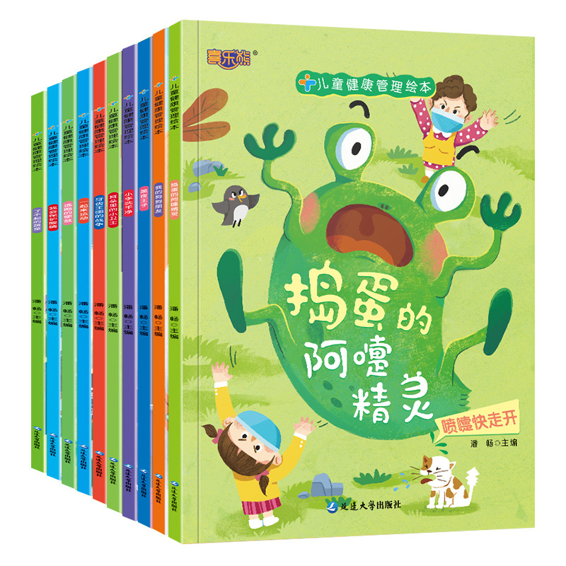 Children's Health Management Picture Books 10 Volumes 0-3-6 years…