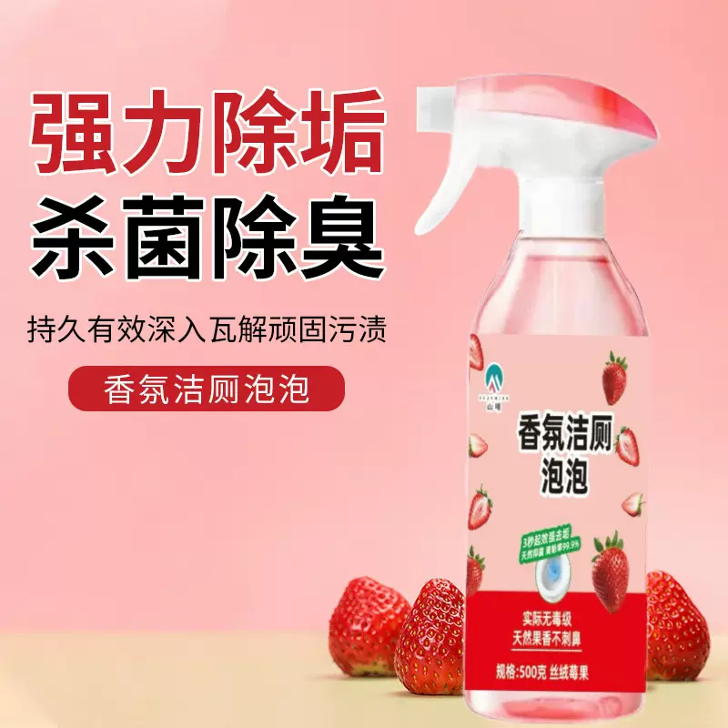 香氛洁厕泡泡剂除臭除垢清新除味养护防霉洁厕剂霉味衣柜清除剂