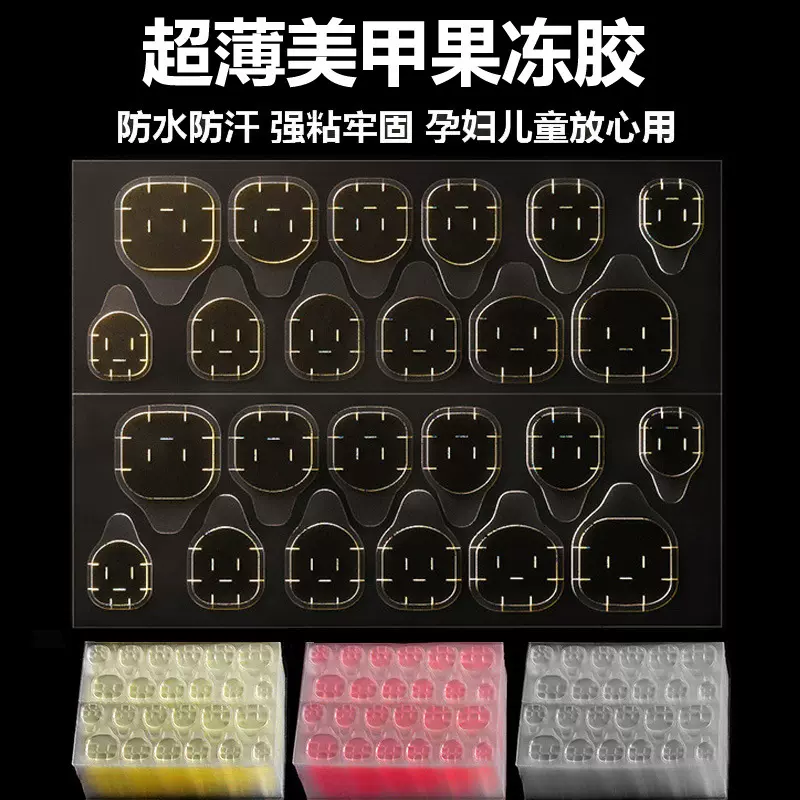 定制美甲果冻胶批发防水贴纸美甲贴大号贴片甲片双面胶穿戴甲工具