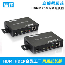 hdmi延长器120米网线延长支持IR红外PI地址交换机一对多高清视频