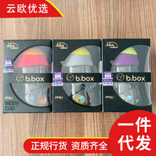 一般贸易 b.box澳洲PPSU黄金水杯bbox