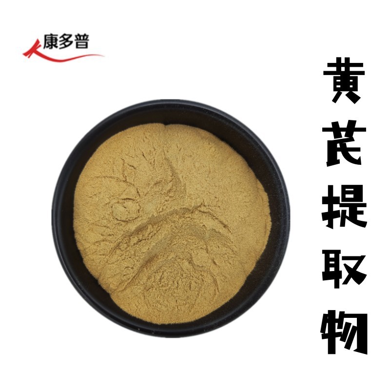 黄芪提取物10:1 黄芪粉 水提黄芪浸膏 黄芪提取物 黄芪浓缩粉包邮