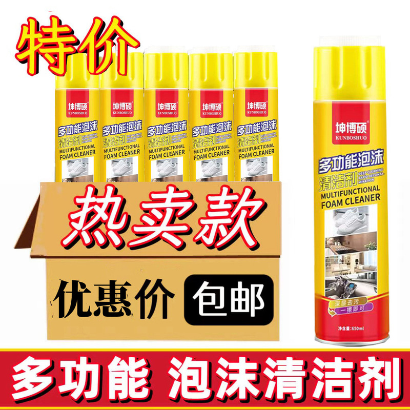 Kun Boshuo Multifunctional Foam Cleaner Car Interior Cleaner Decontamination Ceiling Door Panel Carpet Car Dry Cleaning