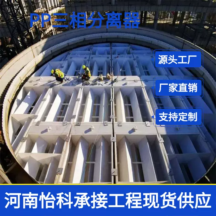 河南UASB三相分离器 污水厌氧配套设备 pp三项气固液分离环保加