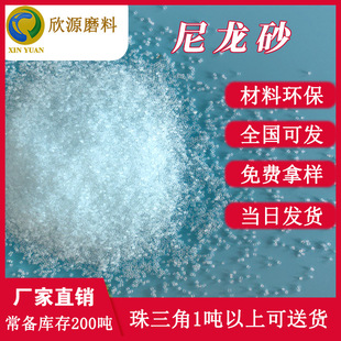 0.2-1.5mm Nylon Sand, Artificial Abrasive, Plastic Sand, Cylindrical Nylon Sand PA, Deburring Nylon Sand