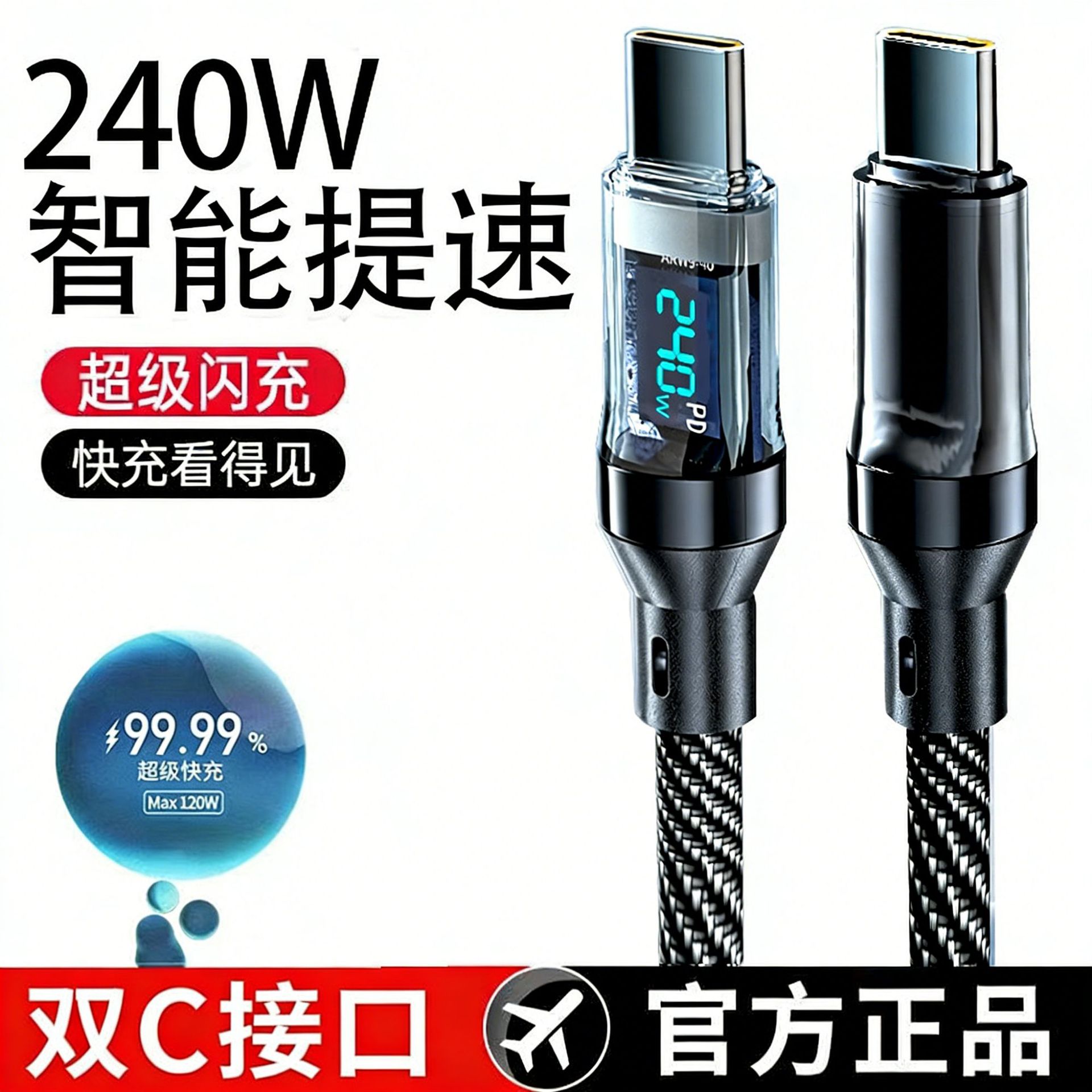 智能數顯Type-c數據線240W超級快充適用華為OPPO小米蘋果15充電線 2