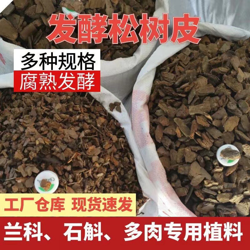 [wholesale] Extra Large Package Pine Bark Phosphorus Pine Fermented Decomposed Orchid Dendrobium Rose Blueberry Succulent Universal Type