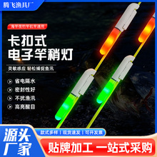 定制卡扣式电子竿稍灯咬钩变色夜光棒海杆灯矶竿钓鱼卡扣式杆稍灯