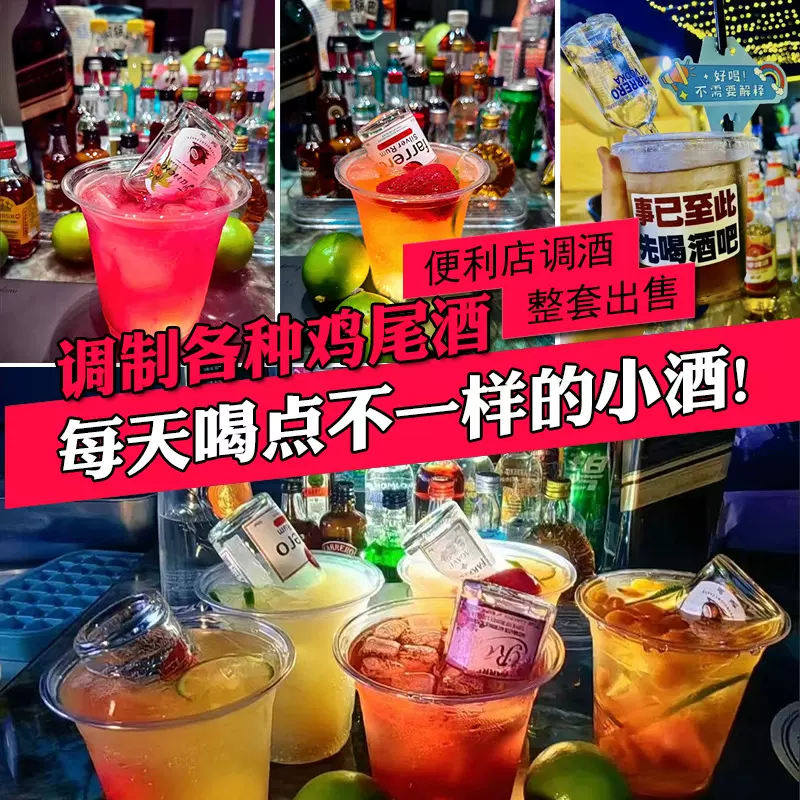 腾晖厂家夜市摆摊微醺酒鸡尾酒调酒饮料套装小洋酒50ml小酒批发
