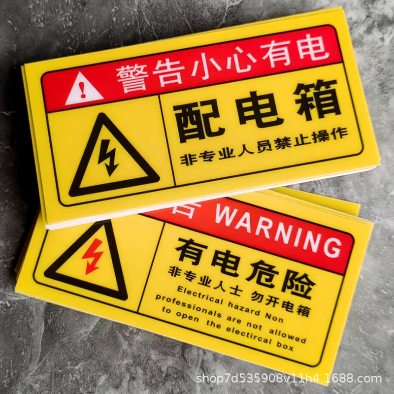 Distribution Box Identification Stickers, Warning Signs of Electrical Hazards, Signs to Beware of Electric Shock, Electrical Safety Reminder Signs