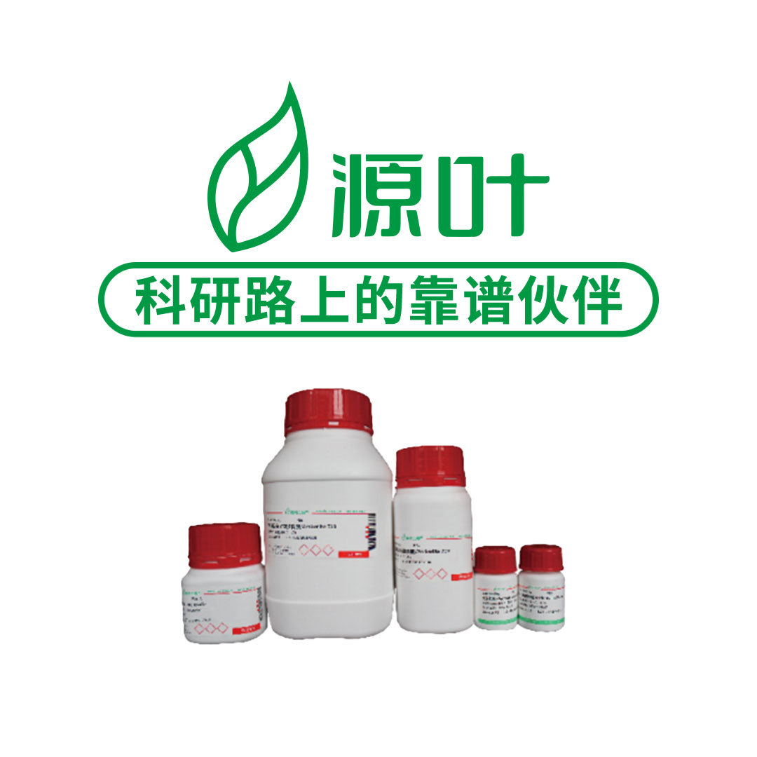 纤维素酶（绿色木霉）/9012-54-8/源叶 S10041/Cellulase(Trichod