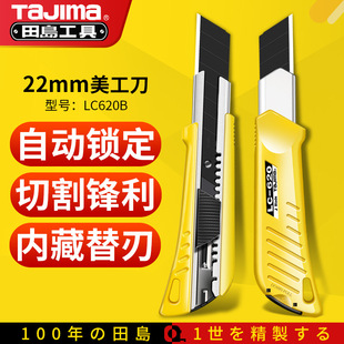Tajima Genuine Tajima Utility Knife Heavy-Duty Knife Holder Large Automatic Locking Wallpaper Telescopic Knife Lc620B